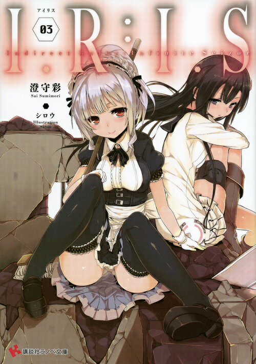 I．R：I．S3　Indirect　Ruler：Infinite　Seizor