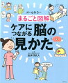 どこから読んでもわかりやすい。解剖生理、病態をつなげて理解できる。イラストを眺めるだけでも勉強になる。臨床の実践ポイントが充実。