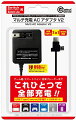 マルチ充電ACアダプタ V2の画像