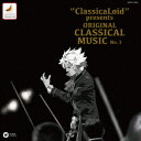 ClassicaLoid presents ORIGINAL CLASSICAL MUSICS No.1 -アニメ『クラシカロイド』で ムジークとなった『クラシック音楽』を原曲で聴いてみる 第一集ー [ (クラシック) ]