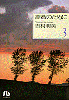 薔薇のために 3巻