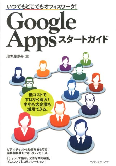 Google　Appsスタートガイド