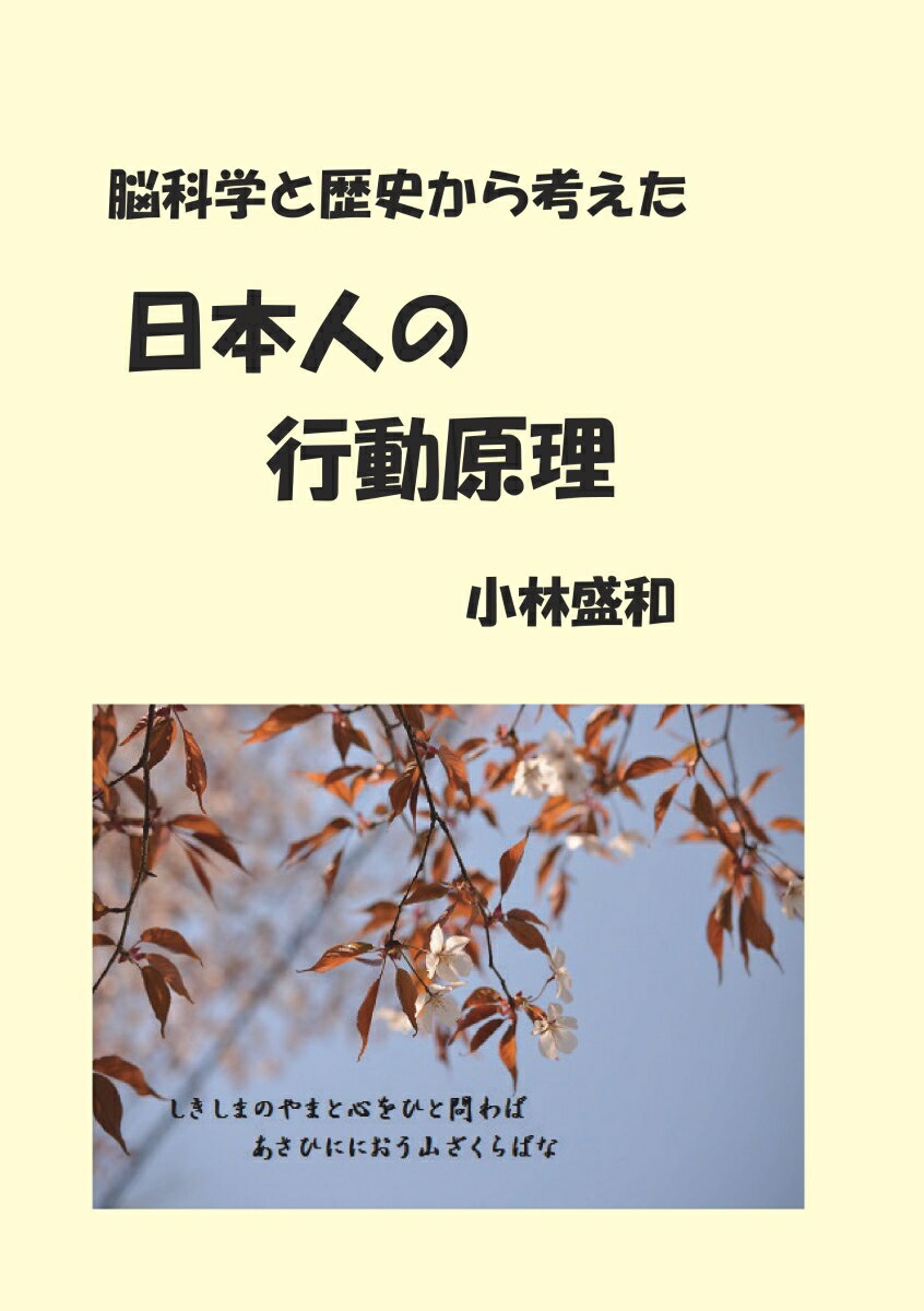 【POD】日本人の行動原理