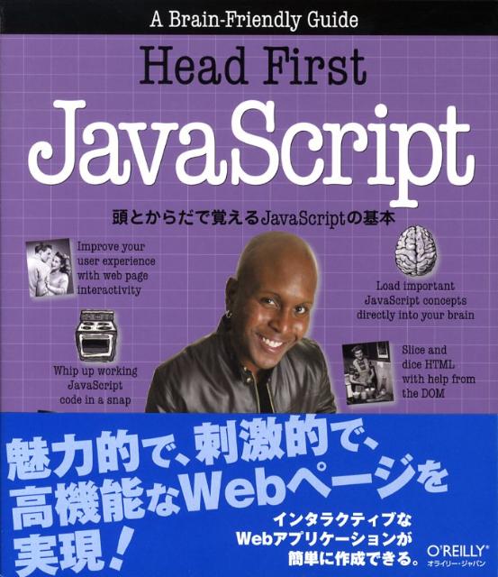 Head　first　JavaScript