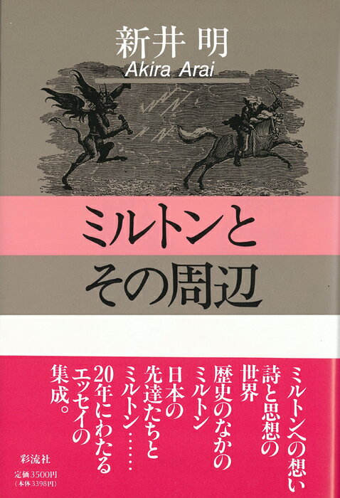 ミルトンとその周辺