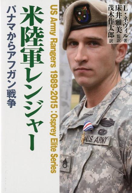 米陸軍レンジャー