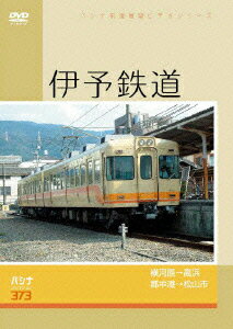 伊予鉄道 [ (鉄道) ]