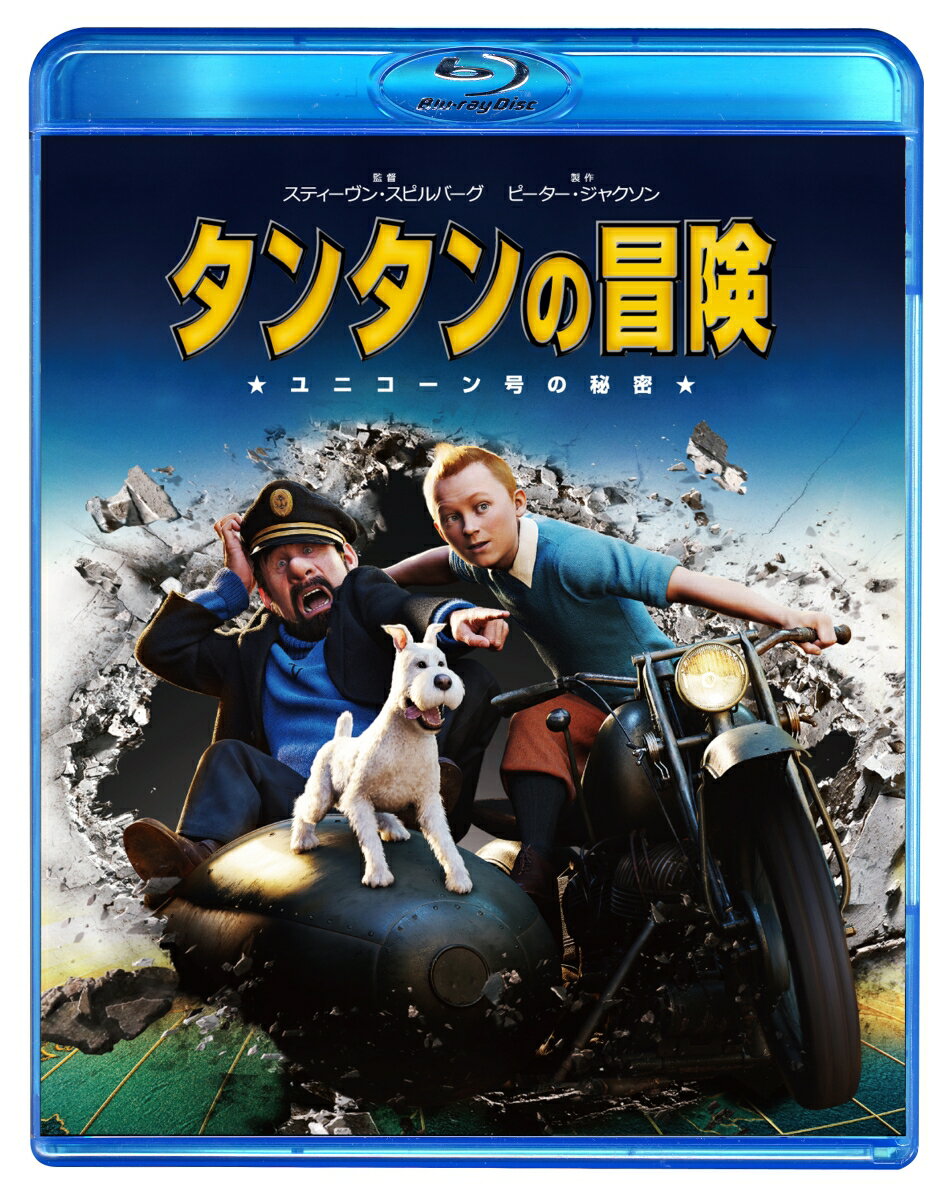タンタンの冒険【Blu-ray】