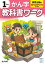 小学教科書ワーク教育出版版かん字1ねん