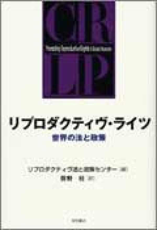 リプロダクティヴ・ライツ