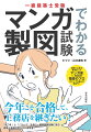 実際に合格を勝ち取ったマンガ家と、製図試験指導のプロがタッグを組んだ異色作！今年こそ合格して、工務店を継ぎたい！「気づき」と「ノウハウ」を手に、難関国家試験に挑む建築士受験のエンタメ参考書！