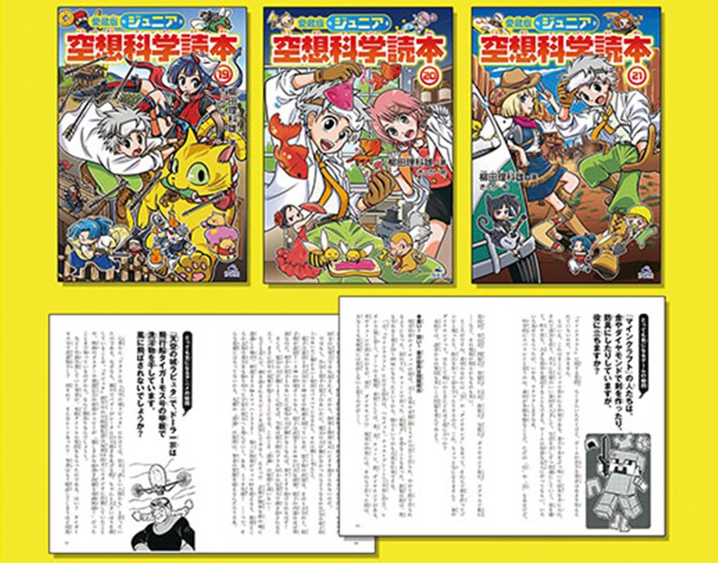 愛蔵版ジュニア空想科学読本第7期（全3巻セット）