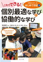 これでできる！ 個別最適な学びと協働的な学び GIGAスクールはじめて日記4 堀田 龍也