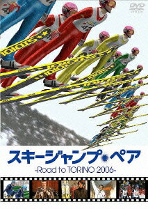 スキージャンプ・ペア Road to TORINO 2006 [ 谷原章介 ]