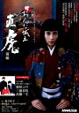 おんな城主直虎 前編 NHK大河ドラマ・ストーリー [ 森下...