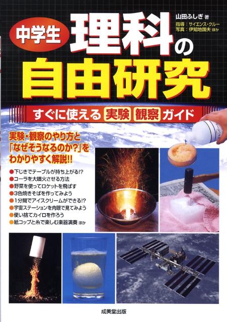 中学生理科の自由研究