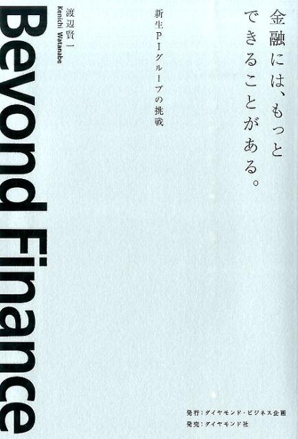 金融には、もっとできることがある。