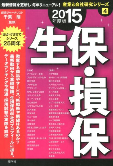 生保・損保（2015年度版）