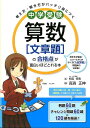 中学受験 算数［文章題］の合格点が面白いほどとれる本 松島伸浩