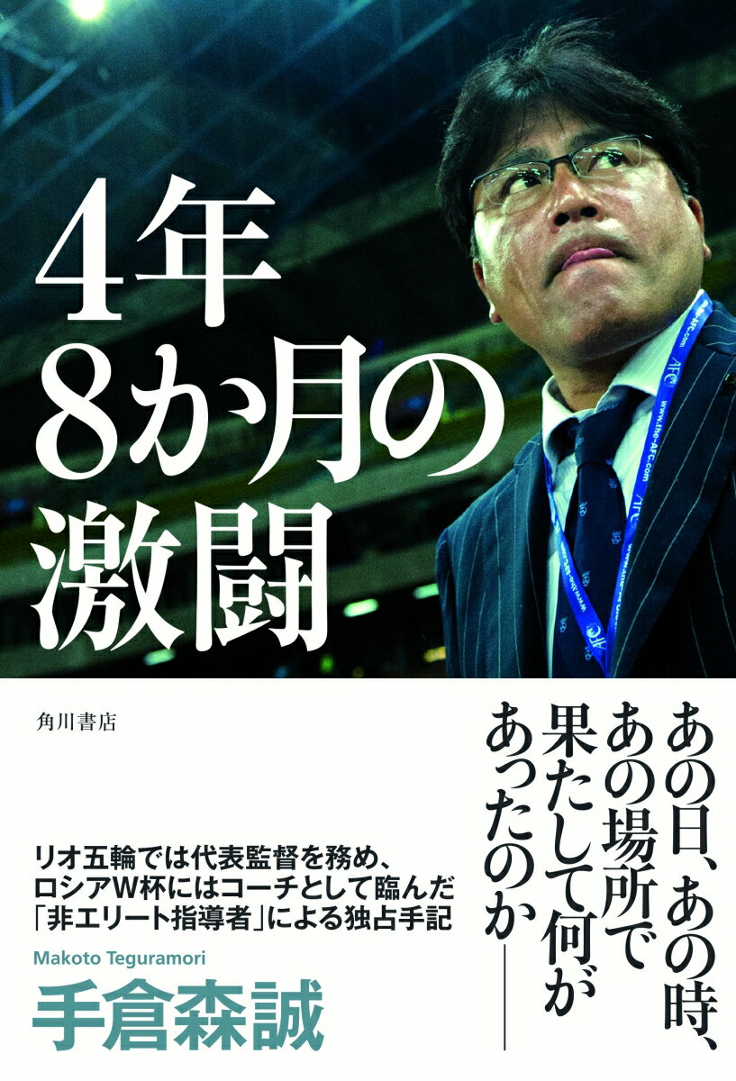 4年8か月の激闘