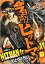 今日からヒットマンワイドSP戦争の決着編