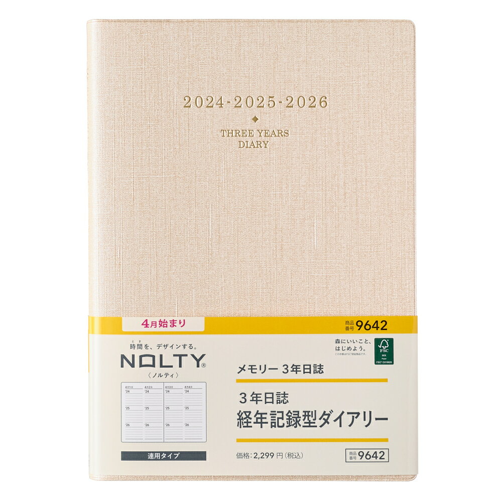 能率 2024年4月始まり手帳 NOLTY(ノルティ) メモリー3年日誌（ベージュ） 9642