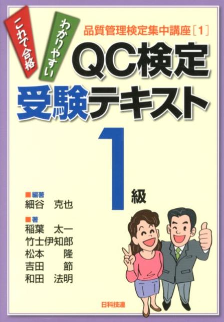 QC検定受験テキスト1級
