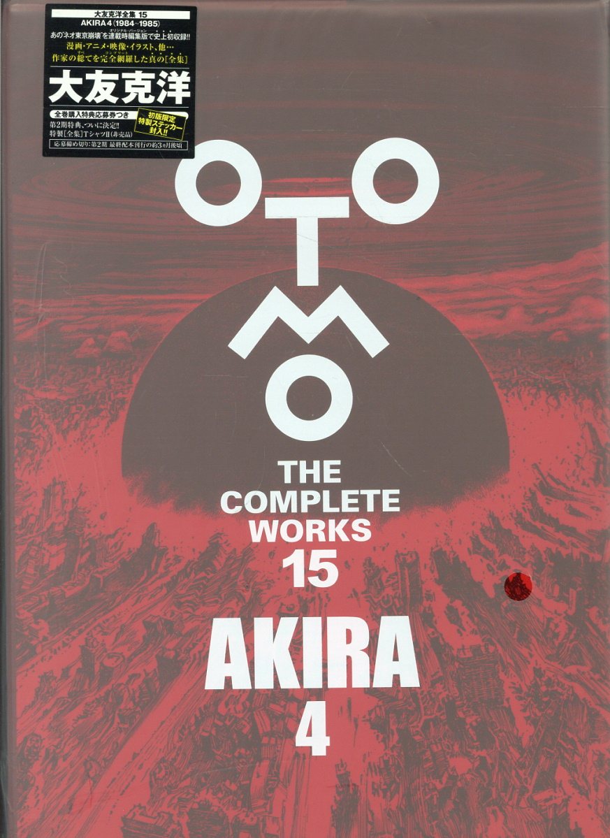 AKIRA　4