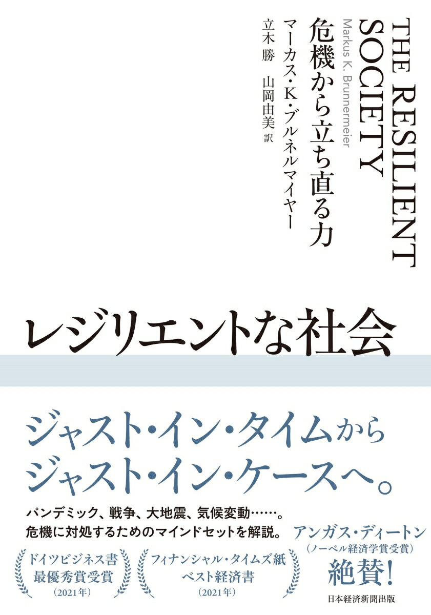 レジリエントな社会