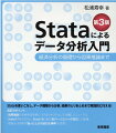 Ｓｔａｔａを使いこなし、データ構築から分析、結果のとりまとめまで実践的に行える！因果推論の分析手法を身につけるテキストとして大幅にリニューアル。Ｓｔａｔａ１７はもちろん、Ｓｔａｔａ１６以前の旧バージョンへの対応にも配慮。初版より好評の“困ったときの逆引き事典”も充実。