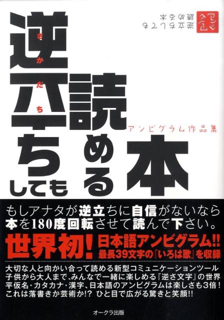 逆立ちしても読める本