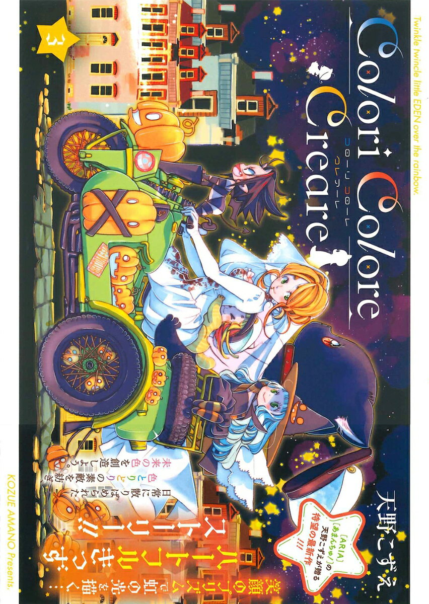 Colori Colore Creare(3)...の紹介画像3