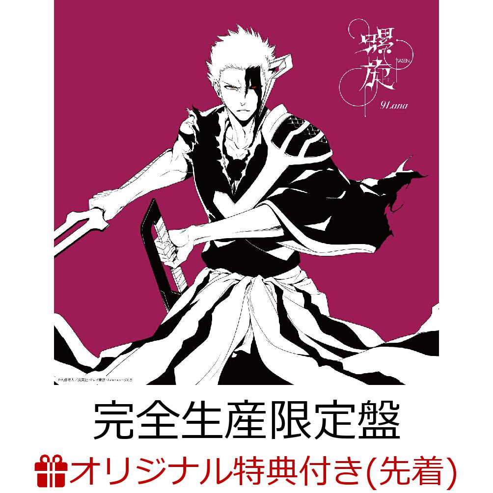 【楽天ブックス限定先着特典】螺旋 (完全生産限定 CD＋Blu-ray)(品目未定)