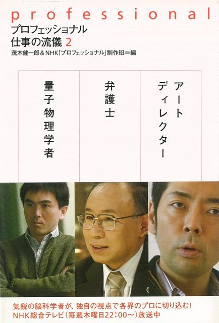【バーゲン本】プロフェッショナル仕事の流儀2