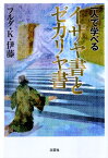 一人で学べるイザヤ書とゼカリヤ書 [ フルダ・K．伊藤 ]