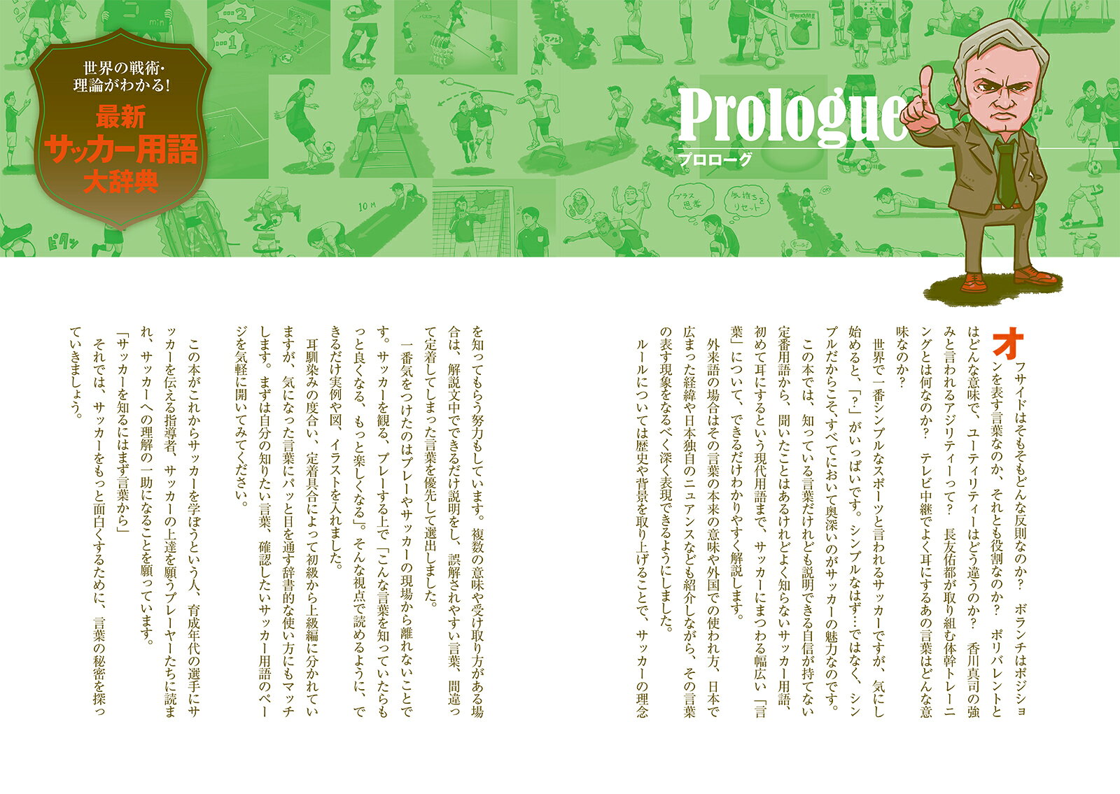 楽天ブックスの最新　サッカー用語大辞典 世界の戦術・理論がわかる！ [ 大塚　一樹 ]｜アングル2