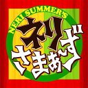 さまぁ〜ず 佐藤美希 田中卓志ネリサマァーズ ボリューム 4 サマァーズ サトウミキ タナカタクシ 発売日：2015年06月24日 予約締切日：2015年06月20日 (株)バップ 【映像特典】 号泣アイドルの笑顔を取り戻せ! チェンジメ〜ン! 1 VPBFー14374 JAN：4988021143745 【シリーズ解説】 「さまぁ〜ず」の練りに練ったお笑い企画。/練りに練りまくった企画にも関わらず、予想を裏切るとんでもない展開が連発!! 16:9LB カラー 日本語(オリジナル言語) ドルビーデジタルステレオ(オリジナル音声方式) 日本 NERI SUMMER`S VOL.4 DVD お笑い・バラエティ お笑い