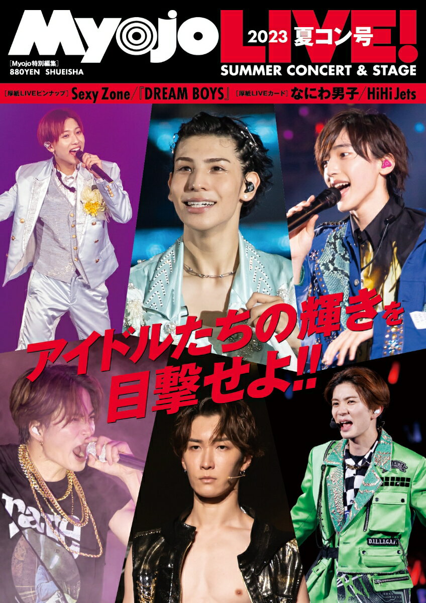 Myojo LIVE！（2023 夏コン号）