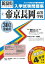 帝京長岡高等学校(30年春受験用) 2,376円