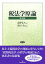 税法学原論 第8版 4,400円