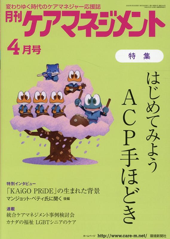 月刊ケアマネジメント（2020年4月号）