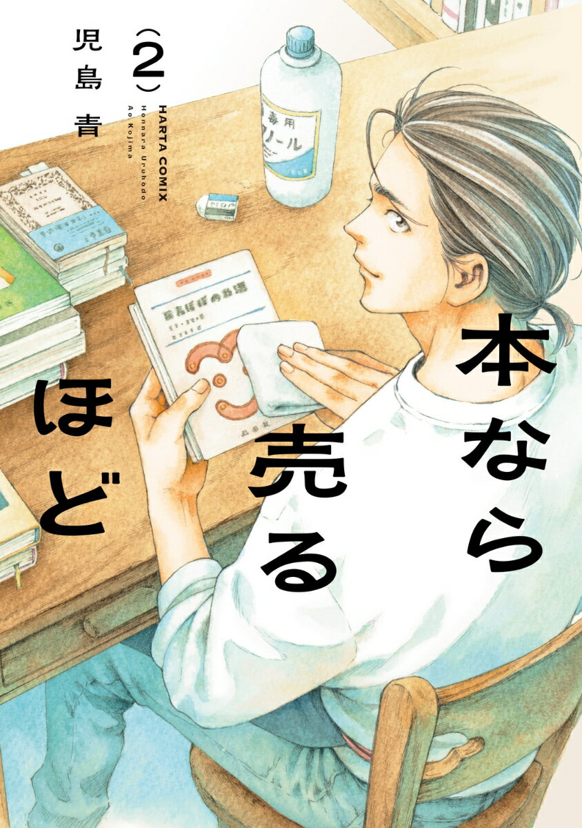 本なら売るほど 2