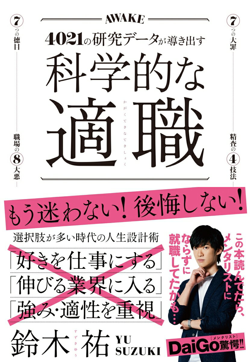 転職・複業・独立…キャリアの多様化が進む時代に、“自分にぴったりの仕事”を選ぶには？人生の岐路で役立つ、意思決定の技術！