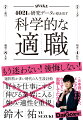 転職・複業・独立…キャリアの多様化が進む時代に、“自分にぴったりの仕事”を選ぶには？人生の岐路で役立つ、意思決定の技術！