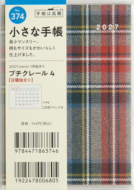 楽天ブックスの2027年　手帳　1月始まり　No.374　プチクレール 4　　 高橋書店　B7判　　マンスリー （プチクレール）｜アングル2