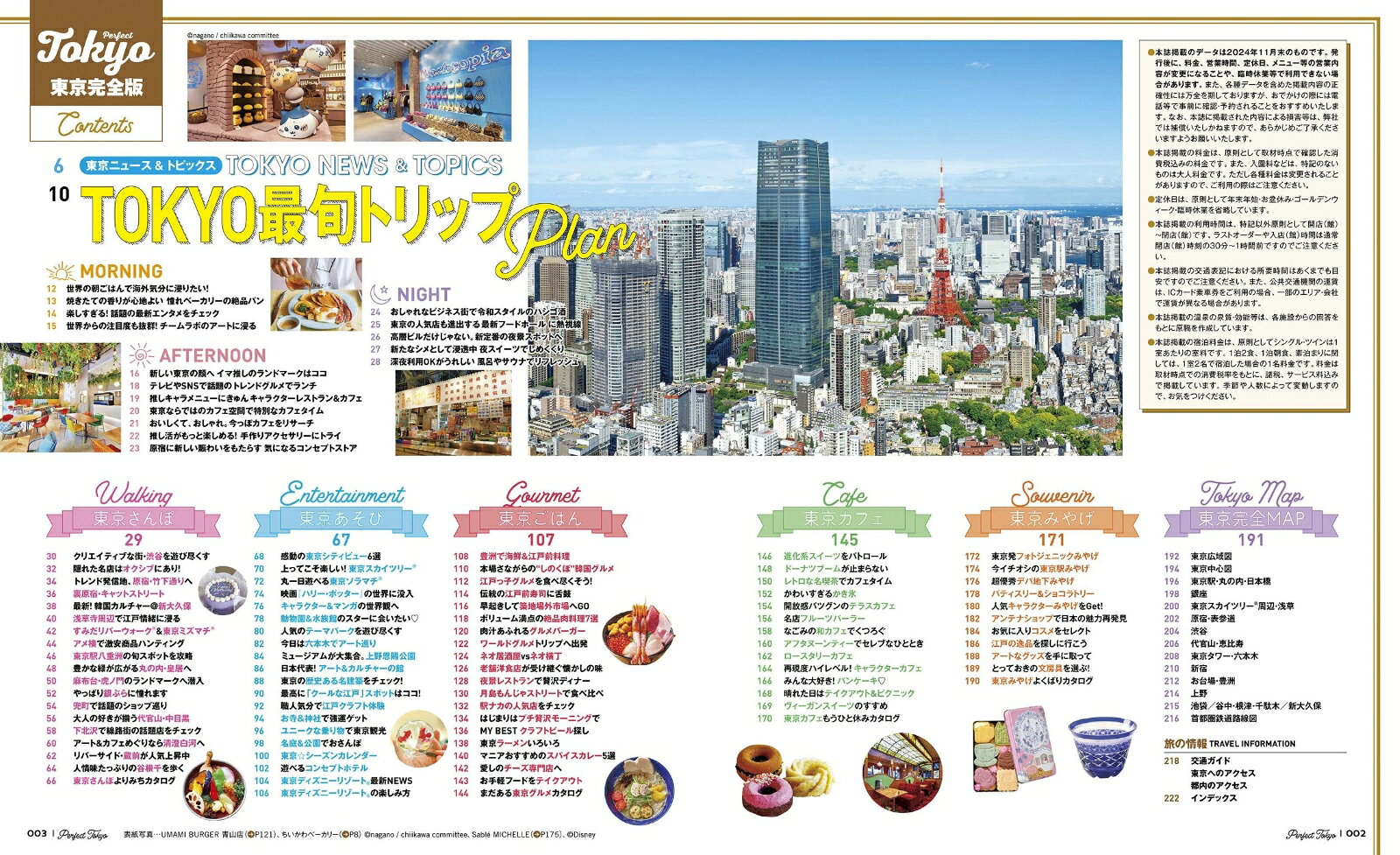 東京完全版 （JTBのムック） [ JTBパブリッシング 旅行ガイドブック 編集部 ] book-21474205 楽天ブックス サンプル画像2