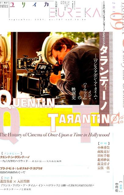 ユリイカ（09 2019（第51巻第16）