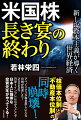 「株価本位制」と「不動産本位制」の同時崩壊！アベノミクスが巻き戻しに入る日柄が到達した！円安＝インフレにむかうことで日本人に僥倖な投資元年がやってくる！