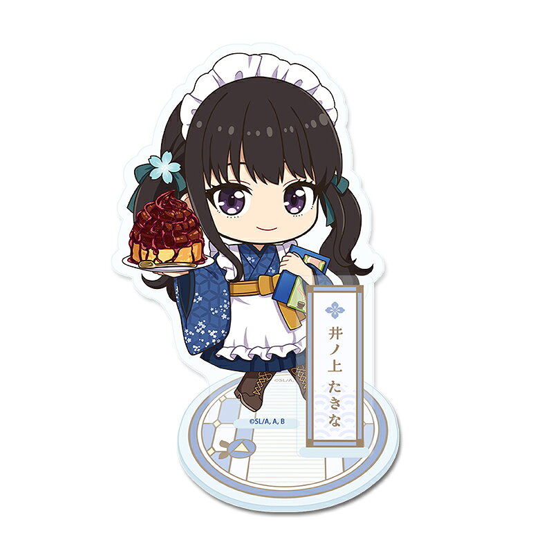 TVアニメ「リコリス・リコイル」　ぷちちょこアクリルスタンド【井ノ上たきな】和メイドver.