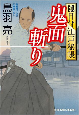 鬼面斬り